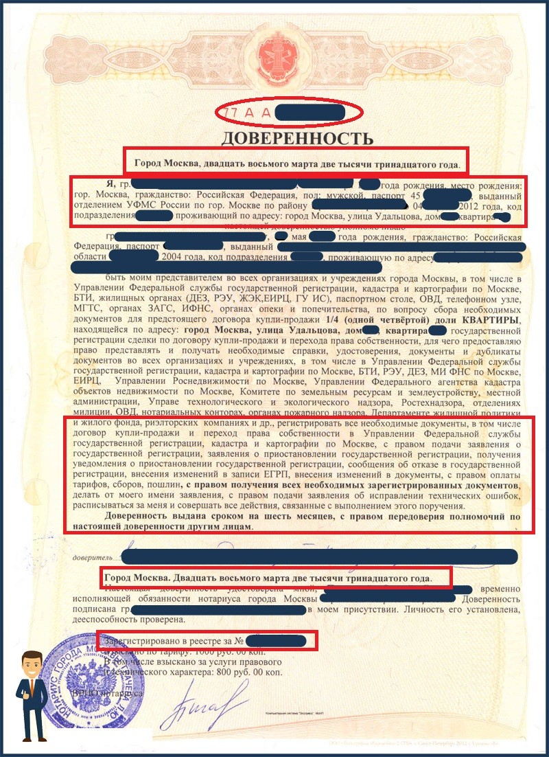 Номера нотариуса указанные. Номер нотариальной доверенности. Доверенность нотариуса. Бланки нотариальных доверенностей. Нотариальная доверенность образец.