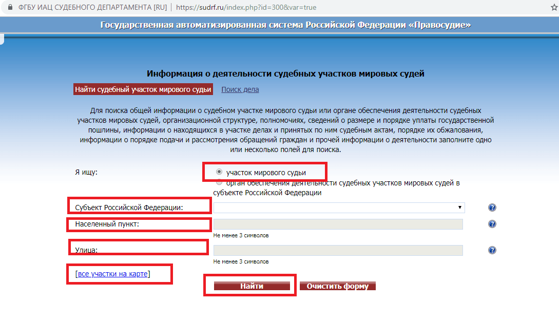 Номер телефона судебного участка. Номер судебного участка по адресу. Мировой суд как узнать участок. Как определить участок мирового судьи. Как узнать номер судебного участка.