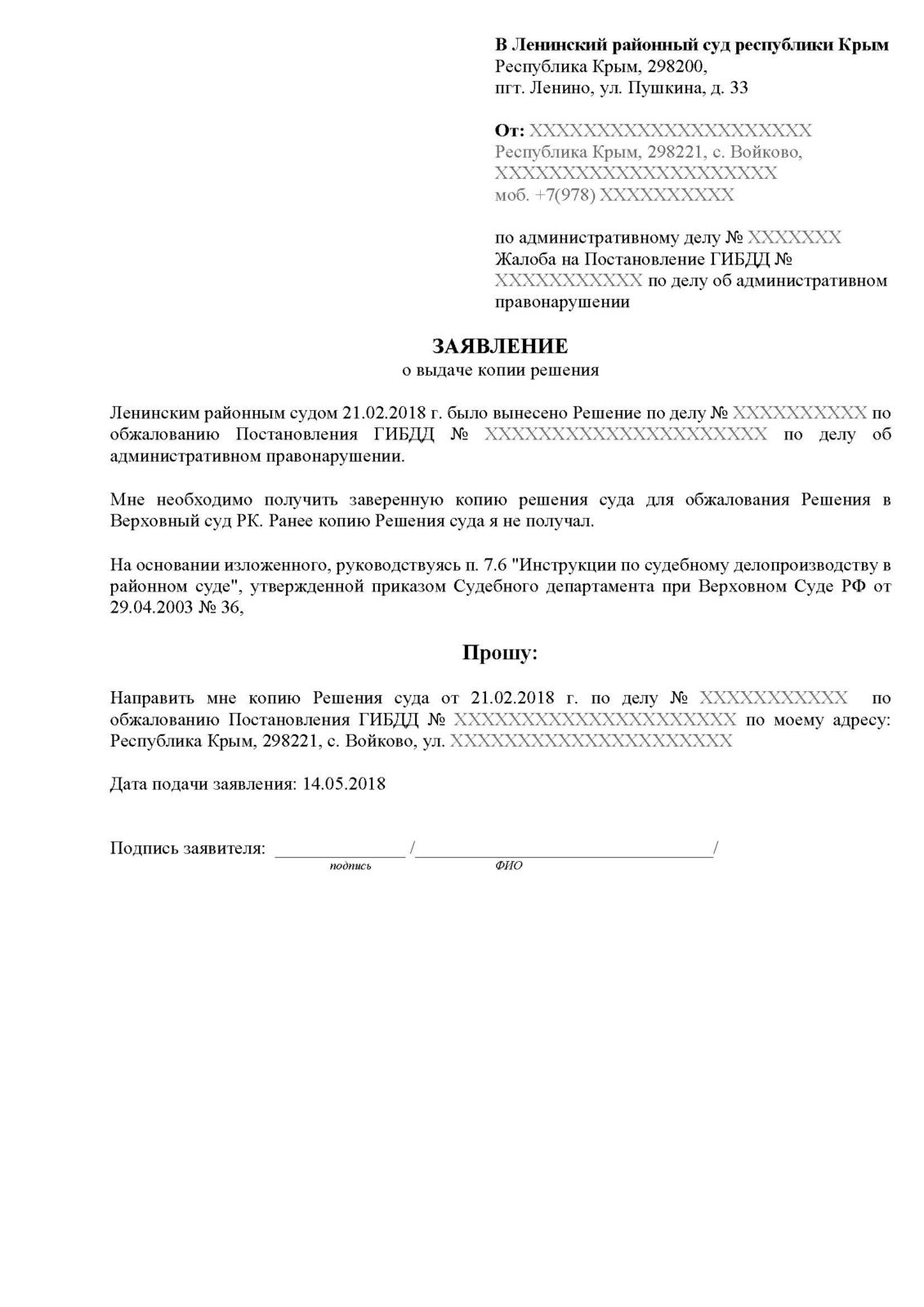 Заявление о выдаче копии. Заявление о выдаче копии решения постановления суда. Заявление в суд о выдаче копии постановления. Заявление в суд о выдаче копии решения суда. Заявление о выдаче копии постановления суда образец.