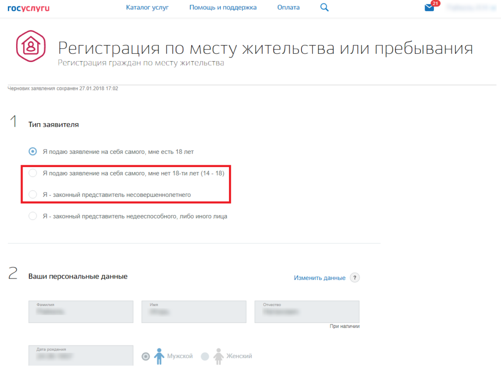 Заявление на регистрацию по месту жительства госуслуги. Регистрация по месту жительства через госуслуги. Прописка ребенка через госуслуги. Прописка госуслуги инструкция. Выписка прописка через госуслуги.