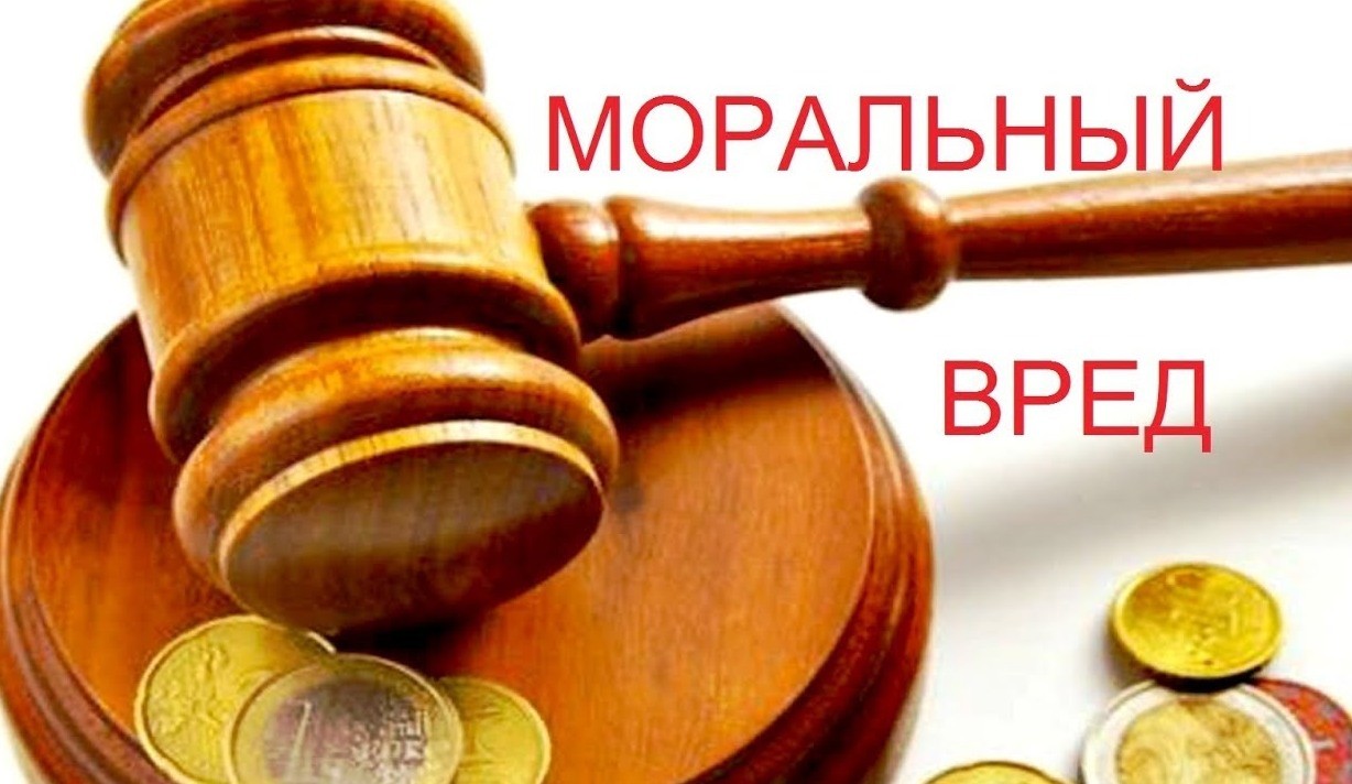 Компенсация морального вреда при защите прав потребителя - Все по шагам