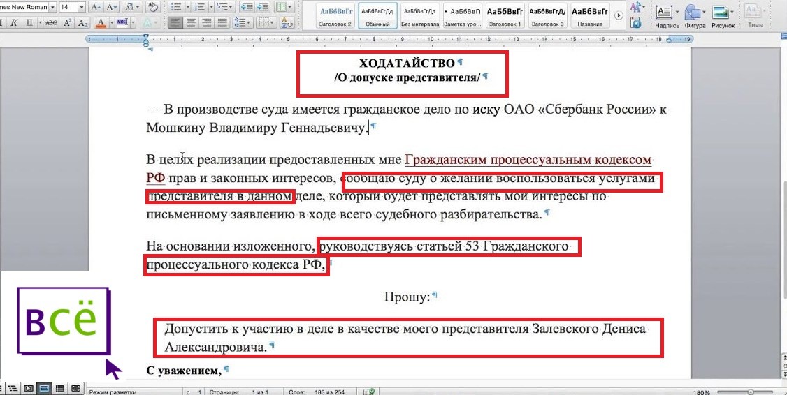 Письменном заявлении доверителя в суде о представителе образец