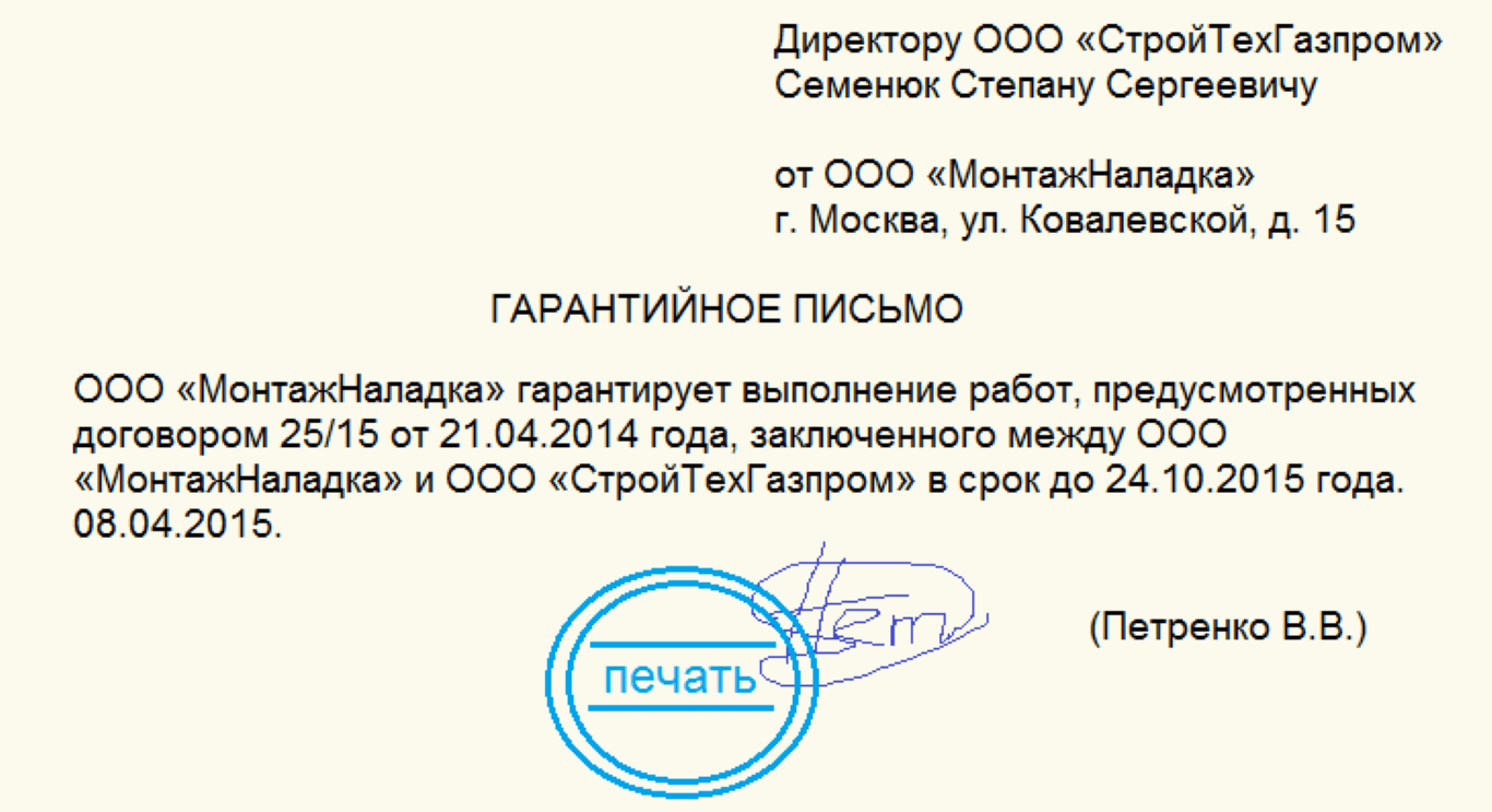 Гарантийное письмо о погашении задолженности образец с графиком платежей